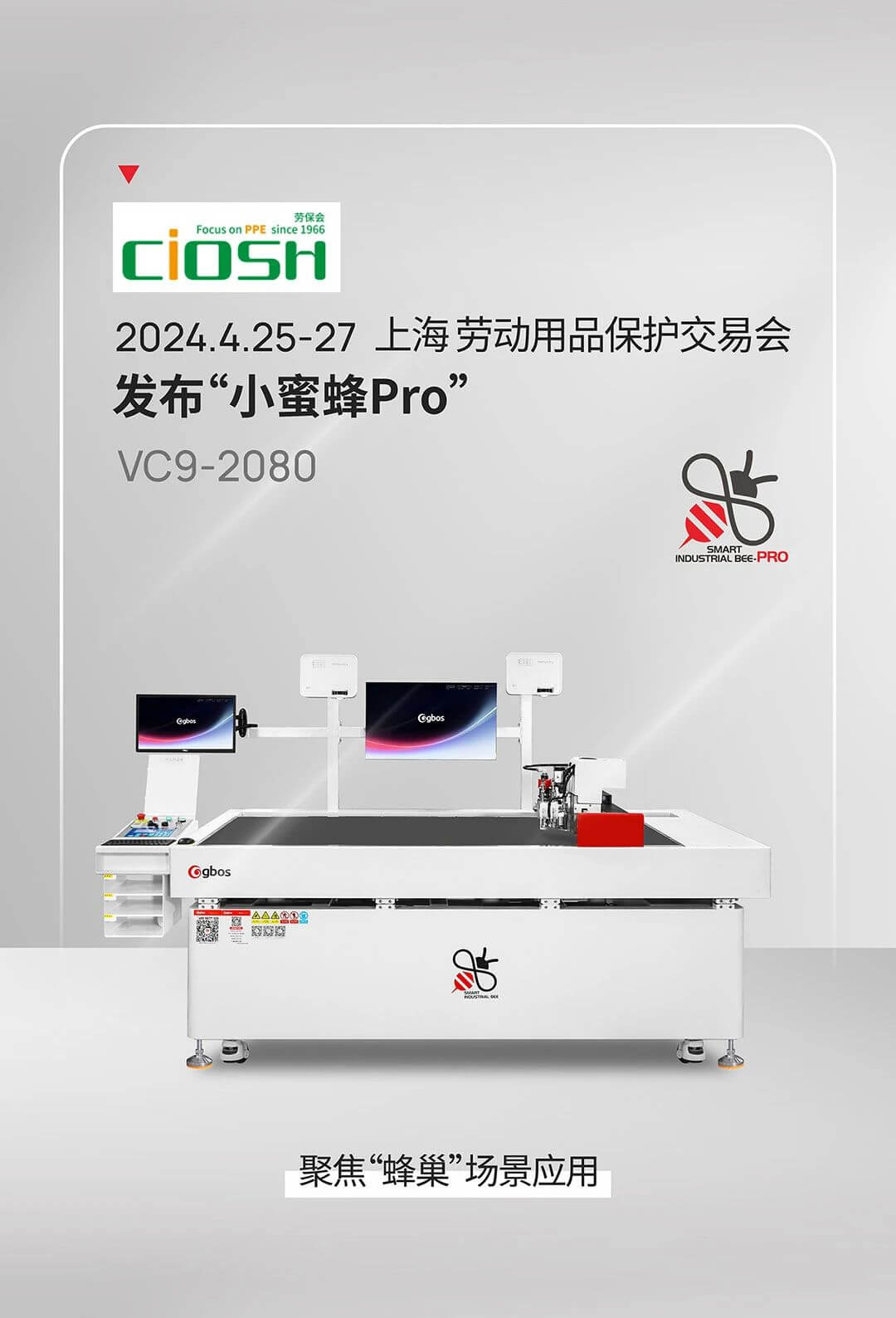 髮(fa)布“小(xiǎo)蜜蜂Pro”